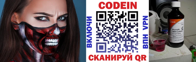 Кодеин напиток Lean (лин) Славск